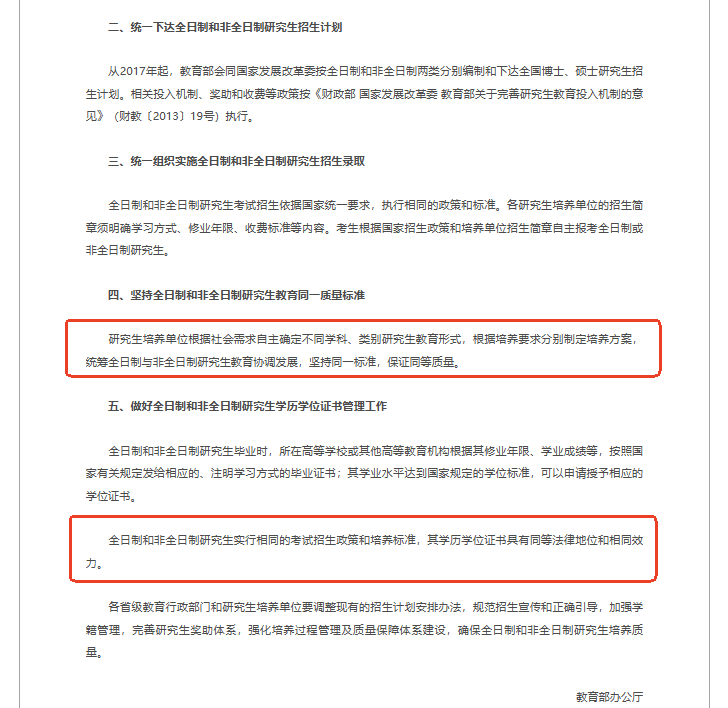 非全日制研究生靠譜嗎？