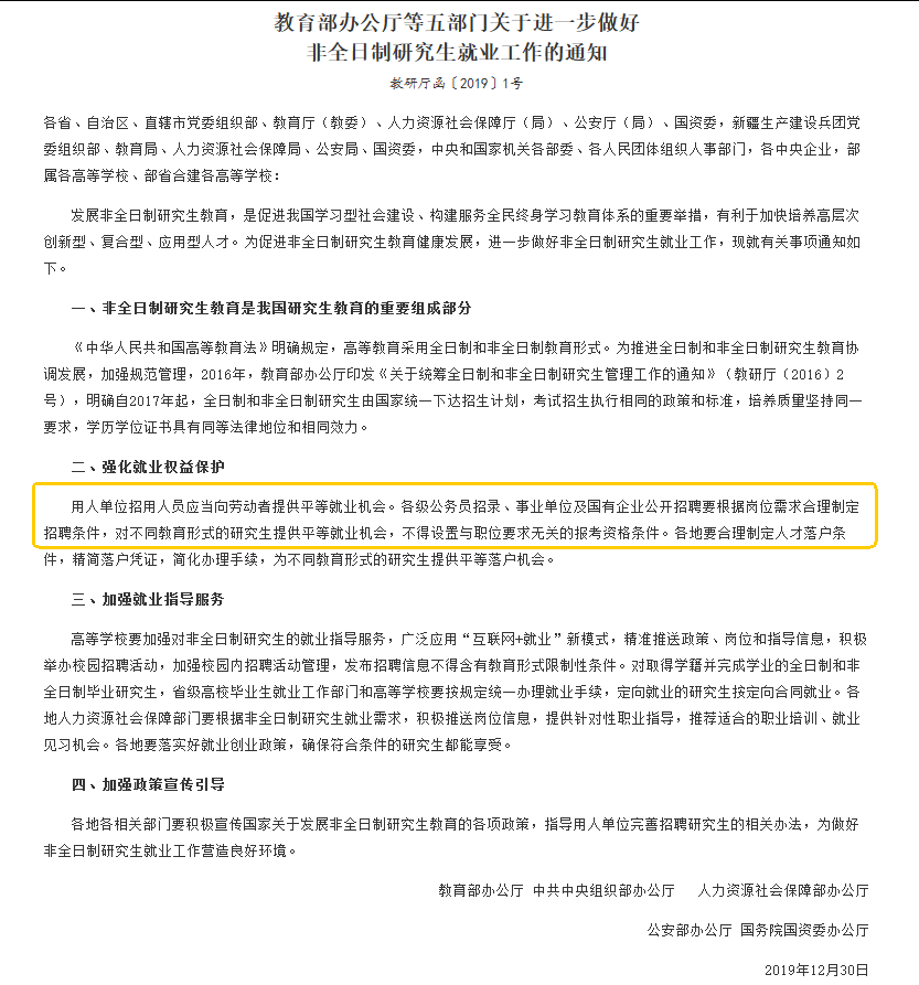 公務(wù)員承認(rèn)非全日制在職研究生嗎？