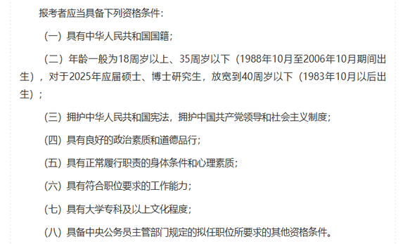 非全日制研究生考公條件有哪些？