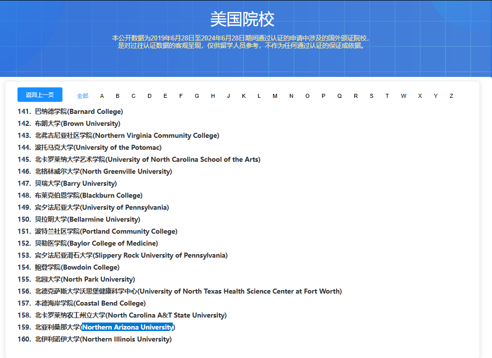 教育部留學服務中心認證美國院校