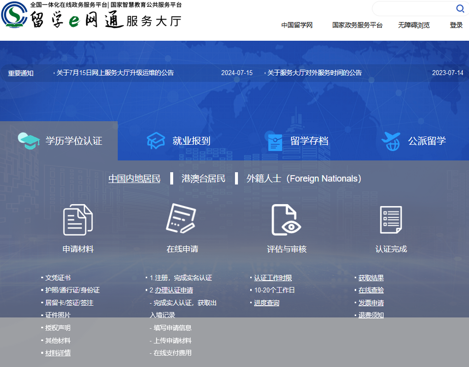 法國ICD國際商學院研究生學歷學信網能查嗎？