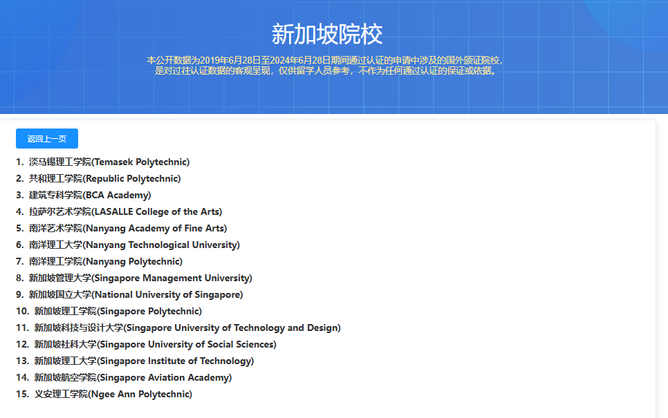 新加坡國立大學(xué)中國教育部認(rèn)可嗎？