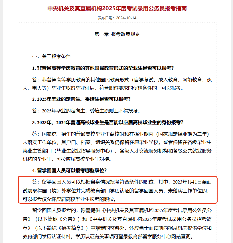 海外碩士研究生認(rèn)證后算應(yīng)屆生嗎？