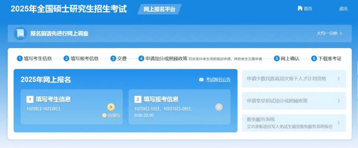 全國(guó)碩士研究生招生考試網(wǎng)上報(bào)名