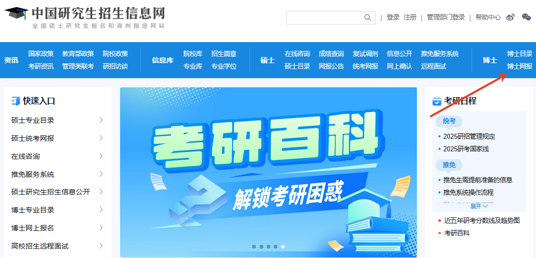 在職博士怎么報考？報名官網(wǎng)是哪個？