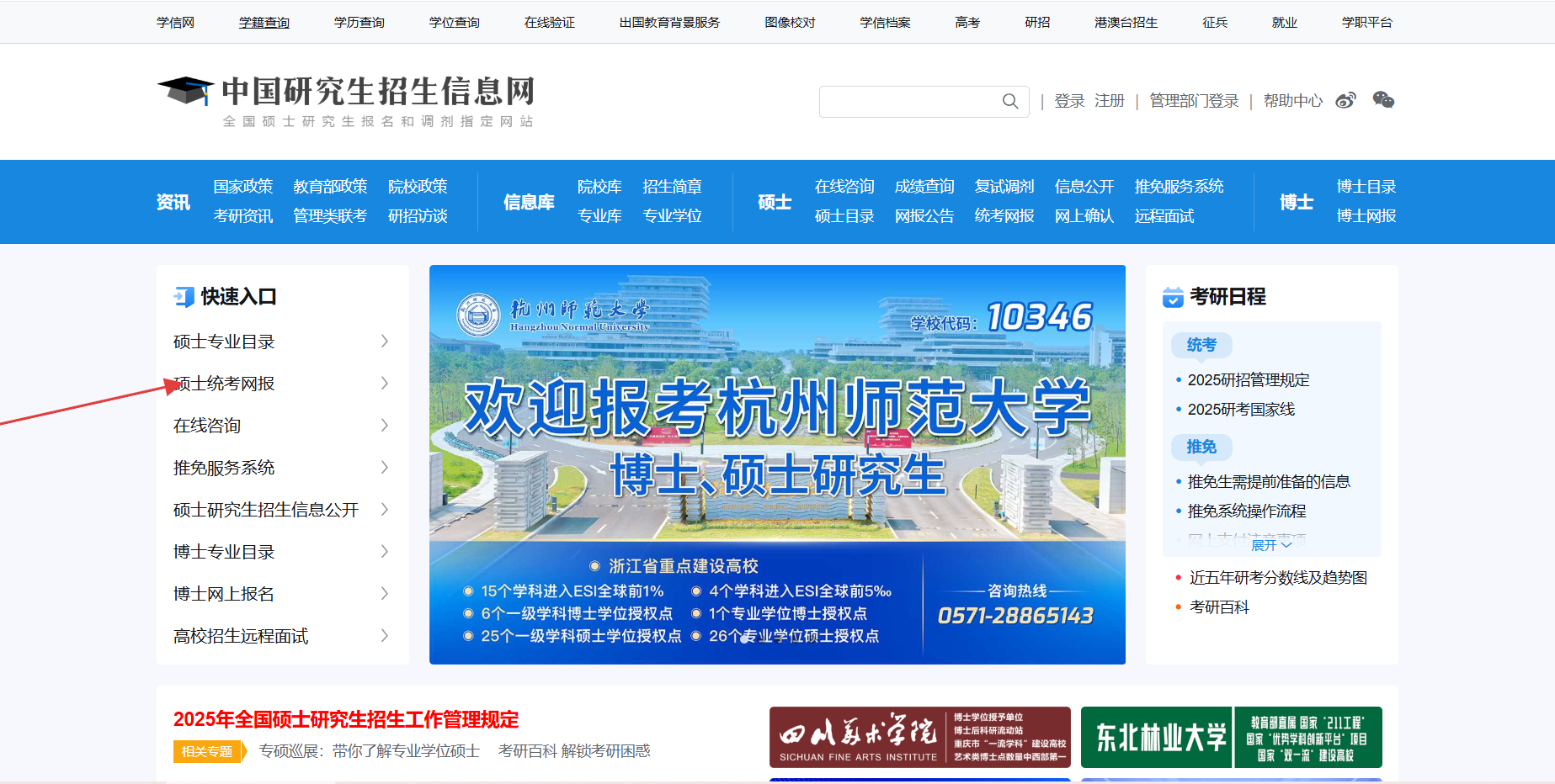 中國研究生招生信息網(wǎng)