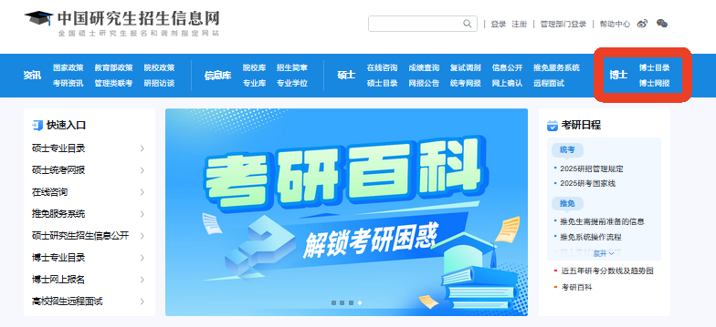 在職博士研究生招生信息網(wǎng)及報考流程匯總