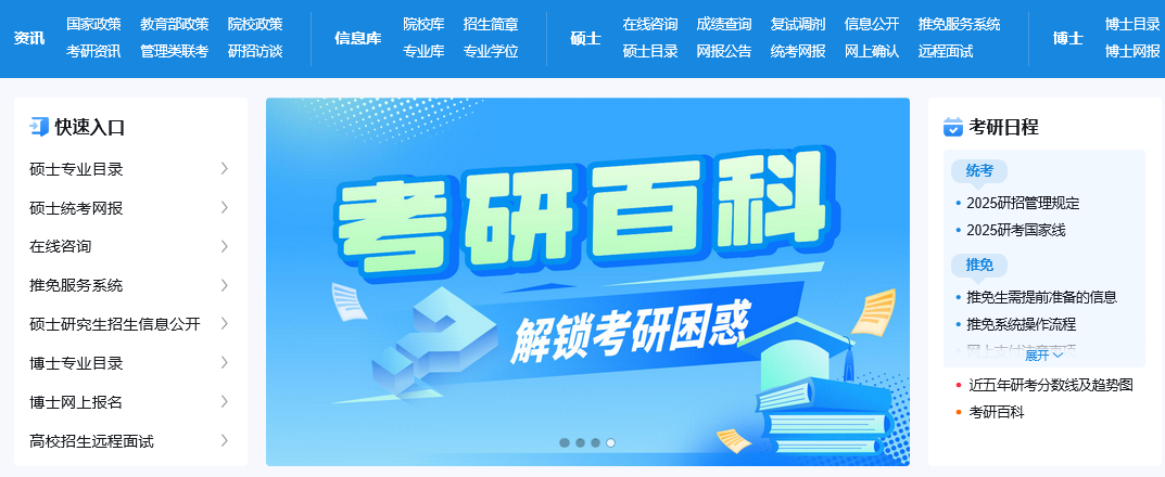 中國研究生招生信息網(wǎng)