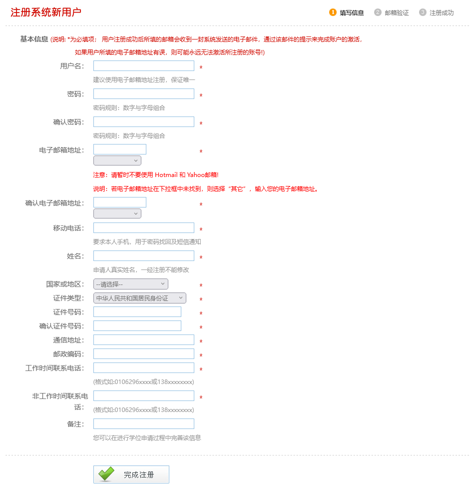 注冊(cè)系統(tǒng)新用戶