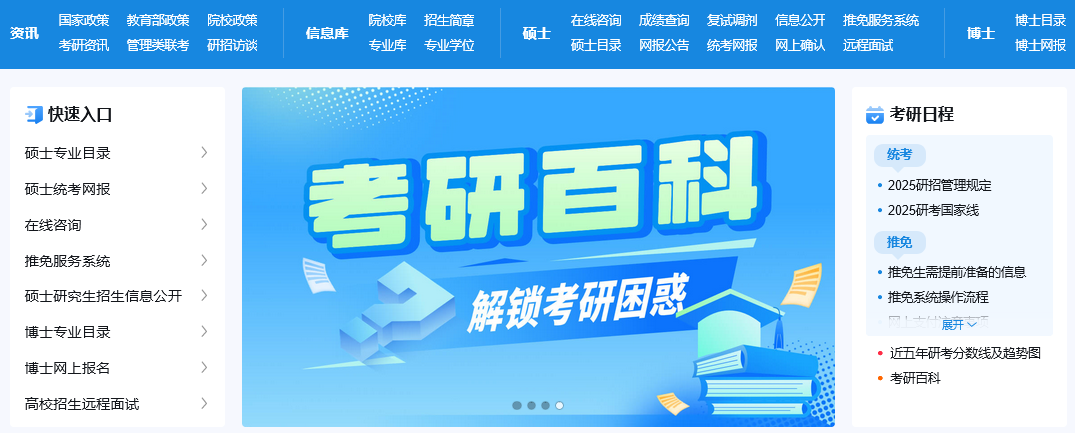 中國研究生招生信息網(wǎng)