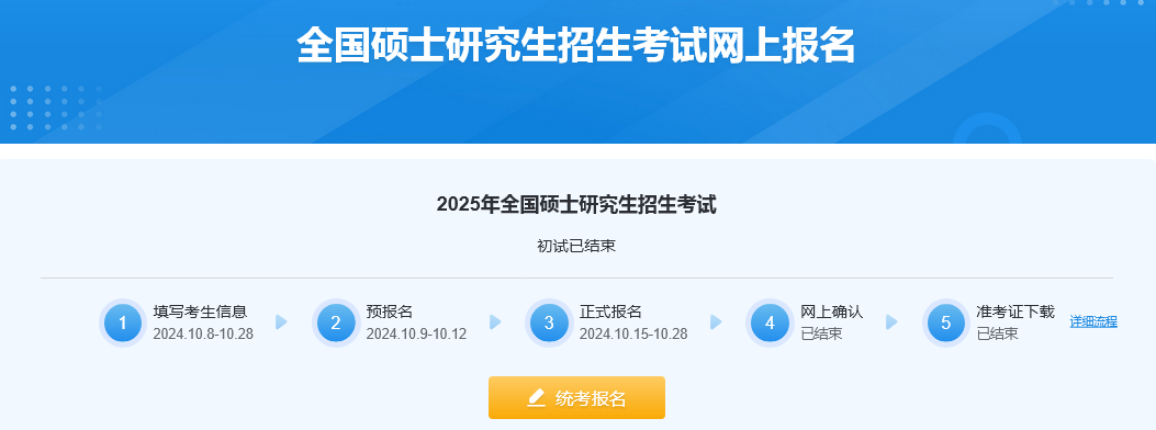 中國研究生招生信息網-碩士網報系統(tǒng)