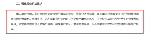 非全日制研究生文憑有用嗎？