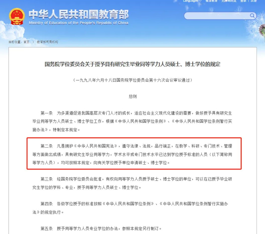 免試讀的在職研究生國家不承認嗎？