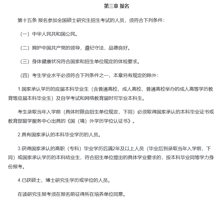 《2025年全國碩士研究生招生工作管理規(guī)定》