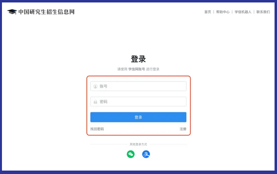 研招網(wǎng)-碩士網(wǎng)報(bào)系統(tǒng)