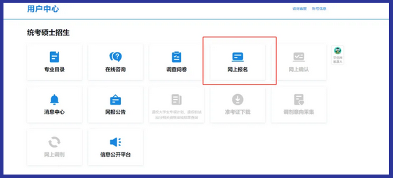 網(wǎng)上報(bào)名