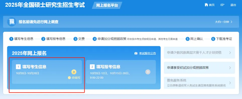 填寫考生信息