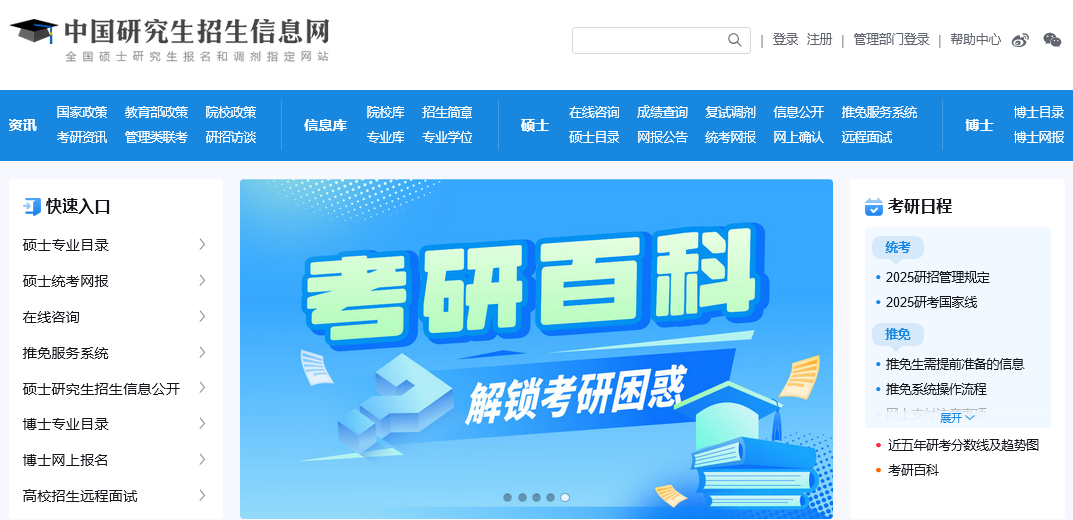 碩士網(wǎng)報系統(tǒng)