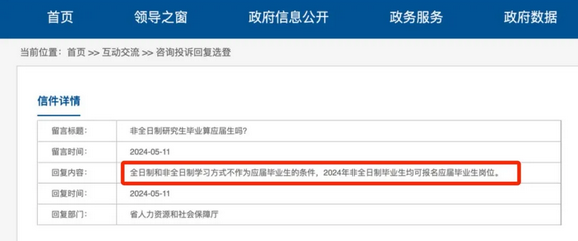 非全日制研究生畢業(yè)算應(yīng)屆畢業(yè)生嗎？