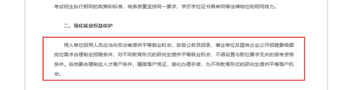 非全日制碩士研究生雙證企事業(yè)單位認(rèn)可嗎？