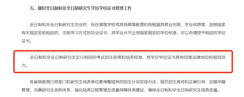 非全日制研究生培養(yǎng)方式