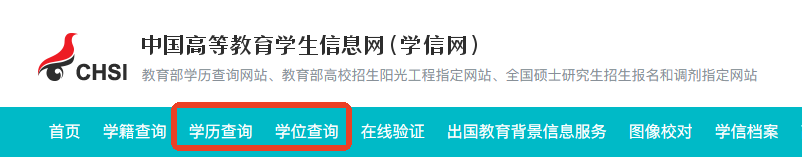 在職碩士學(xué)位證查詢