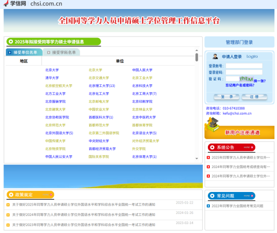 吉林農(nóng)業(yè)大學(xué)同等學(xué)力申碩流程