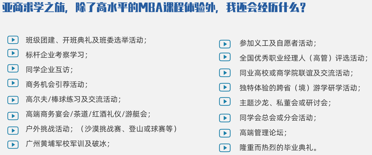 香港亞洲商學(xué)院MBA