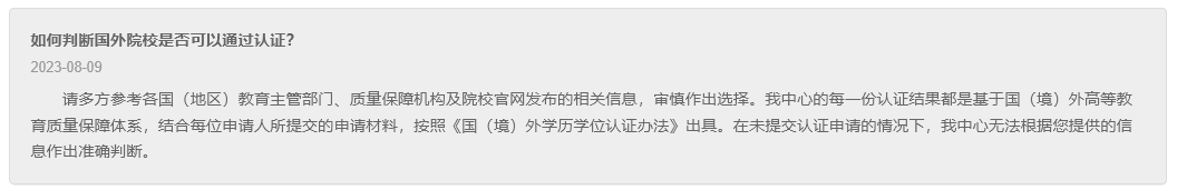 如何判斷國外院校是否可以通過認證？
