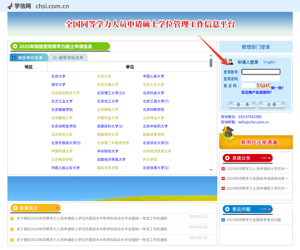 學(xué)信網(wǎng)