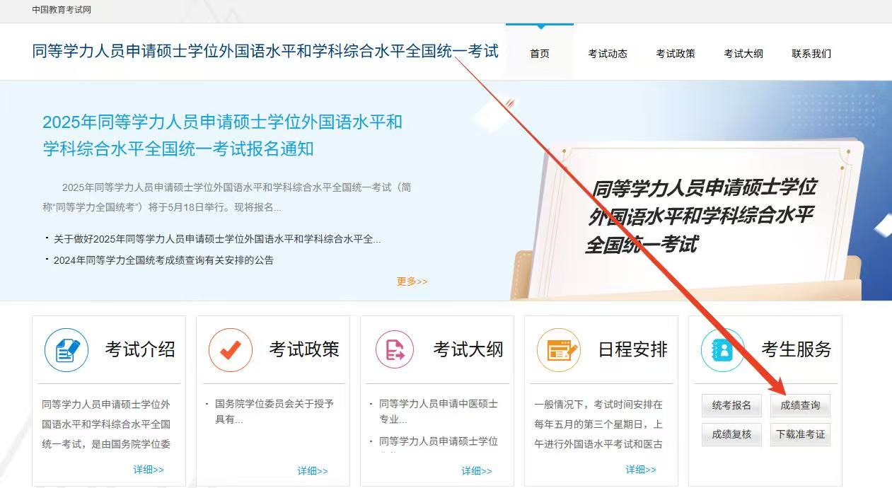 中國(guó)教育考試網(wǎng)