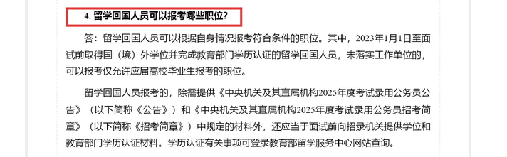 國外留學碩士研究生可以考公務(wù)員嗎？
