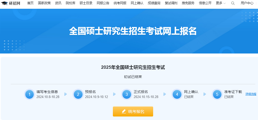 中國(guó)研究生招生信息網(wǎng)