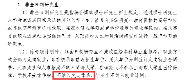 《同濟大學(xué)2025年招收攻讀碩士學(xué)位研究生招生章程》