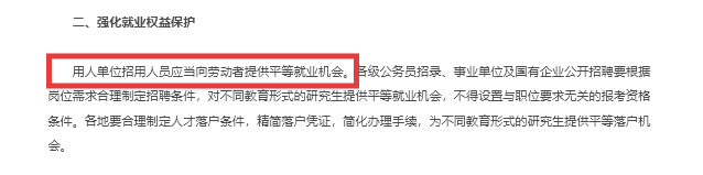 《關(guān)于進(jìn)一步做好非全日制研究生就業(yè)工作的通知》