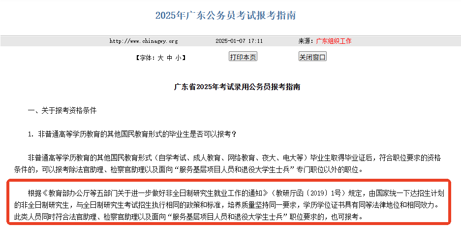 广东省公务员报考指南