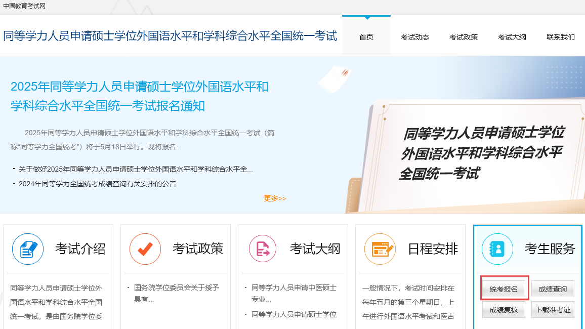 中國教育考試網(wǎng)