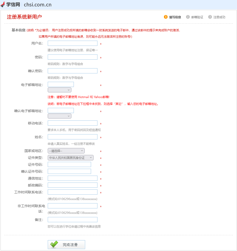 全國同等學力人員申請碩士學位管理工作信息平臺