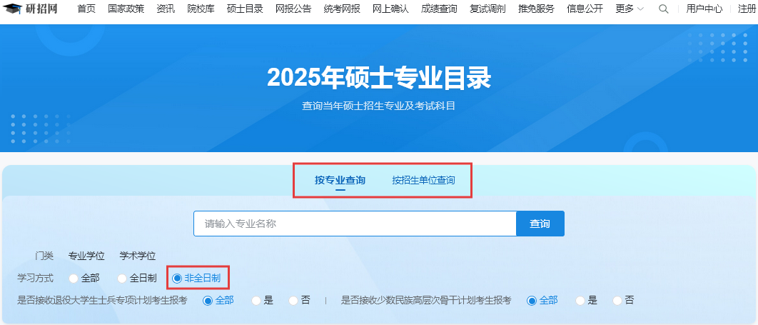 中國研究生招生信息網(wǎng)