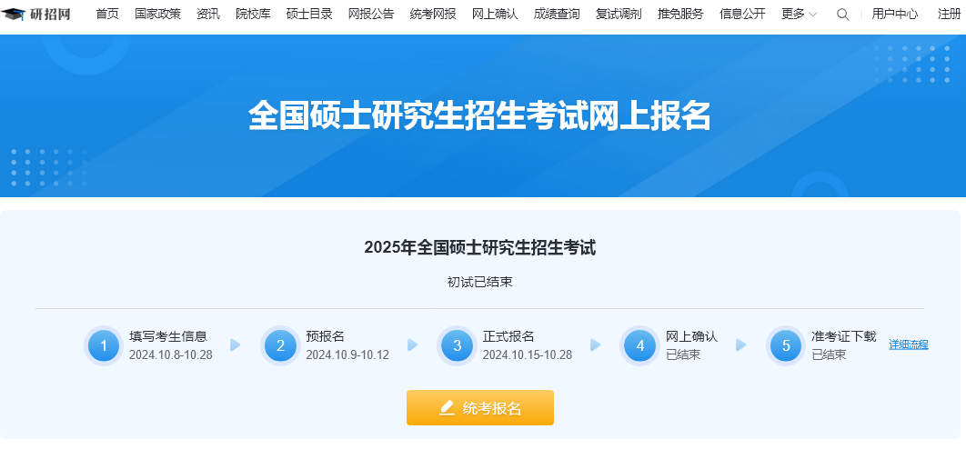 中國研究生招生信息網(wǎng)