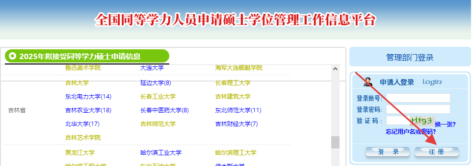 全国同等学力人员申请硕士学位管理工作信息平台 全国同等学力人员申请硕士学位管理工作信息平台
