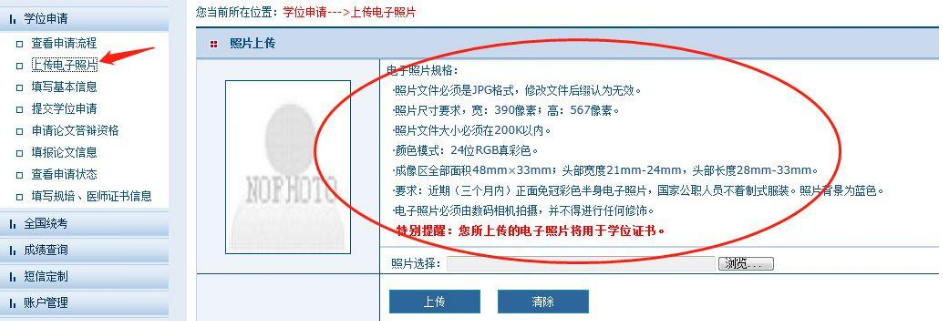 上传电子照片 上传电子照片