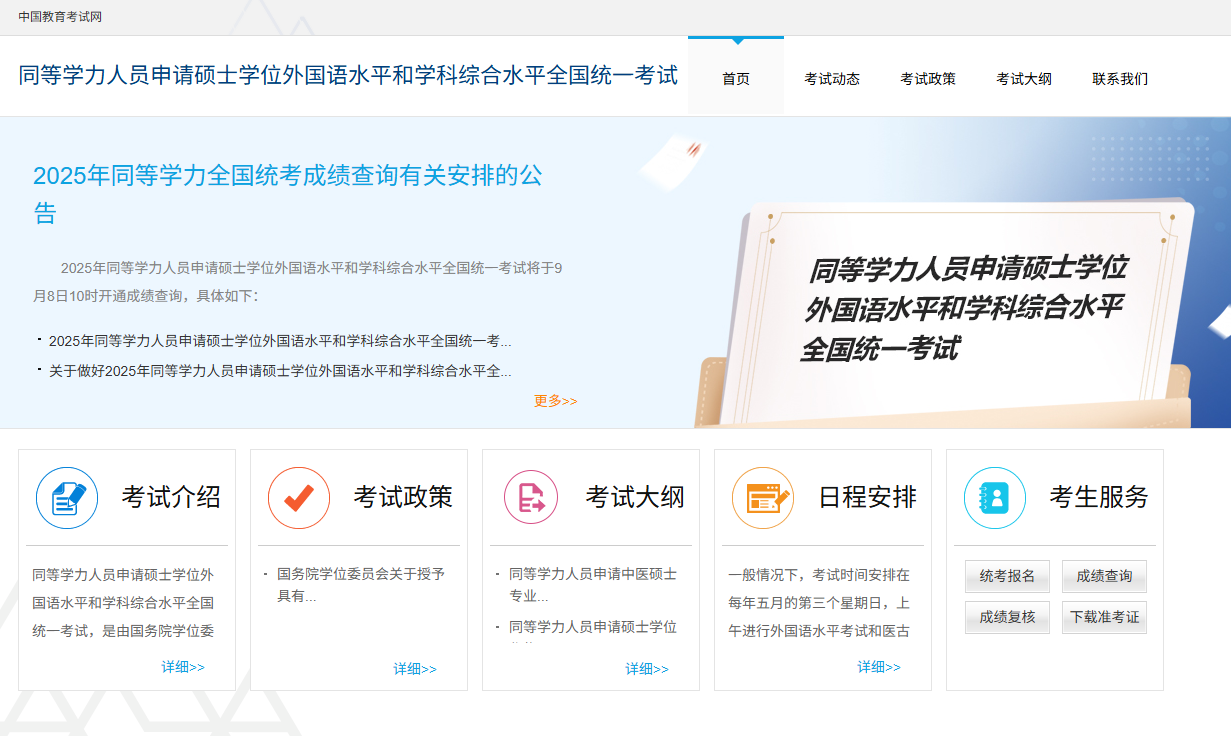 中國教育考試網(wǎng)