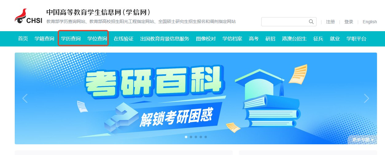 中國(guó)高等教育學(xué)生信息網(wǎng)