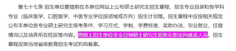 《2025年全國碩士研究生招生工作管理規(guī)定》