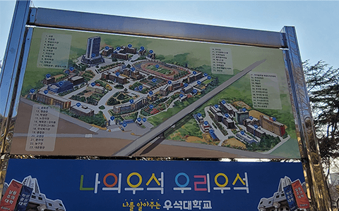 韩国又石大学学校导览