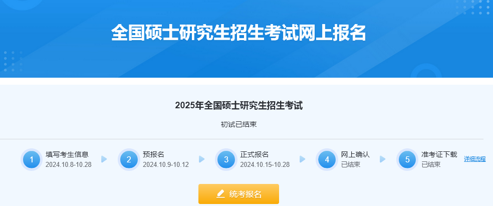 中國研究生招生信息網(wǎng)-全國碩士報名平臺