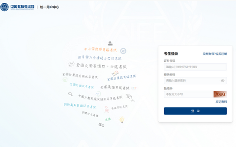 中國教育考試網(wǎng)成績查詢登錄頁面