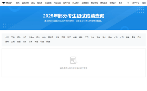 中國研究生招生信息網(wǎng)成績查詢
