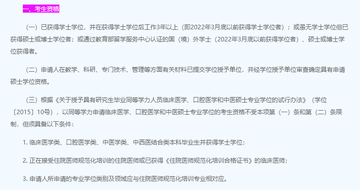 《關(guān)于做好2025年同等學(xué)力人員申請碩士學(xué)位外國語水平和學(xué)科綜合水平全國統(tǒng)一考試工作的通知》